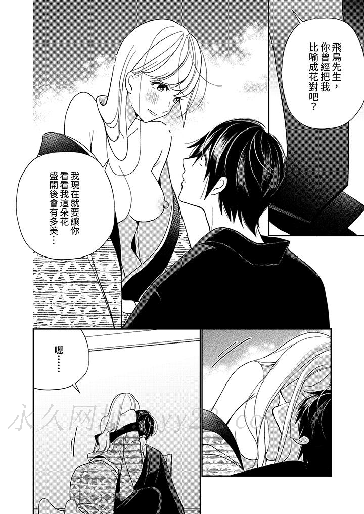 來自江戶的穿越武士，其愛撫可行於令和也。，第18話，第 13 页