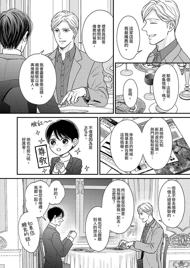 Omega的秘密藏在酒店裡，第6話，第 5 页