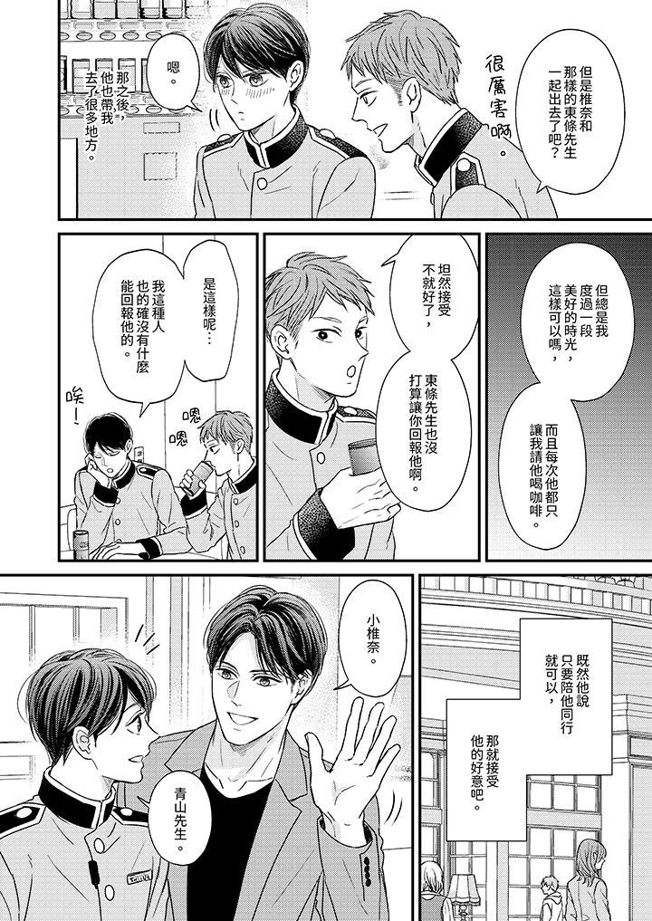 Omega的秘密藏在酒店裡，第6話，第 11 页