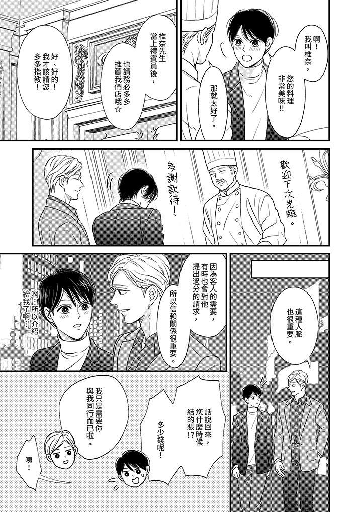 Omega的秘密藏在酒店裡，第6話，第 8 页