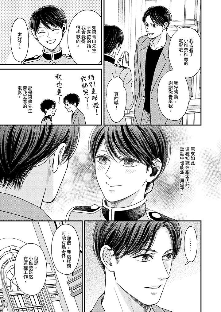 Omega的秘密藏在酒店裡，第6話，第 12 页