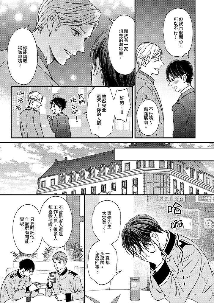 Omega的秘密藏在酒店裡，第6話，第 10 页