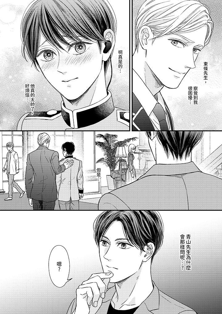 Omega的秘密藏在酒店裡，第6話，第 15 页