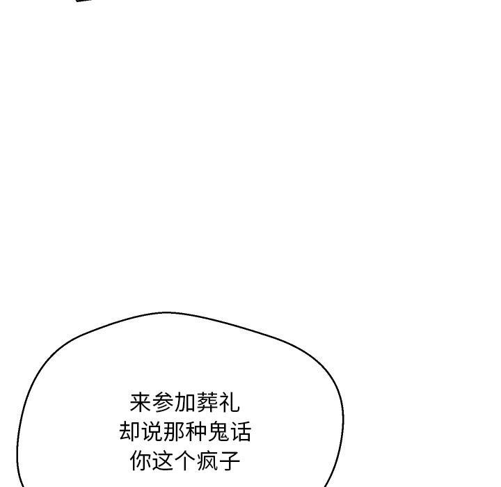 俏儿媳，第1话，第 97 页
