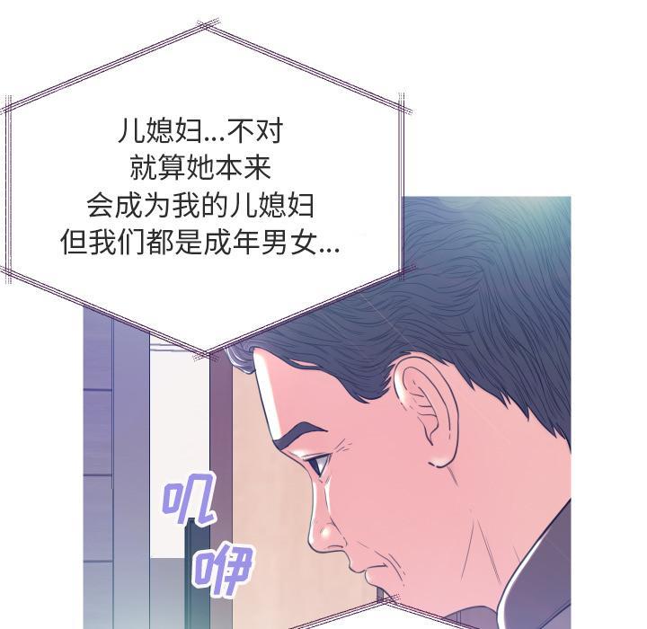 俏儿媳，第2话，第 34 页