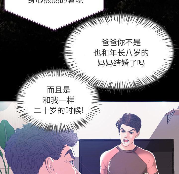 俏儿媳，第2话，第 22 页