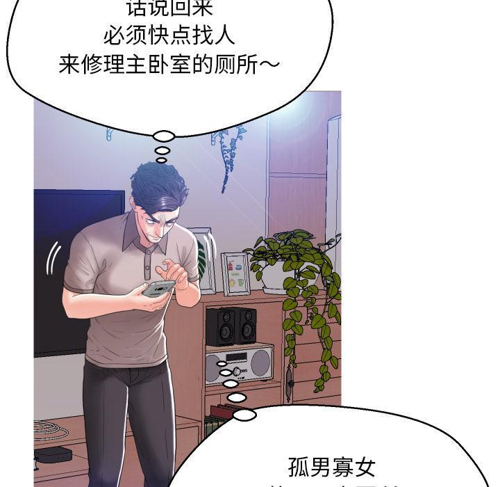 俏儿媳，第2话，第 64 页