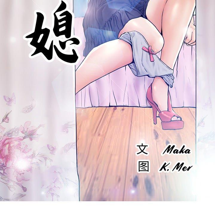 俏儿媳，第3话，第 12 页
