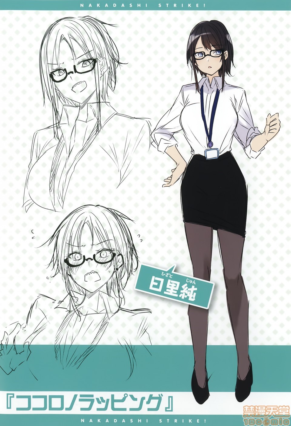 2019日本漫画前10名合集，第2話参加獎[kakao]なかだしストライク!，第 209 页