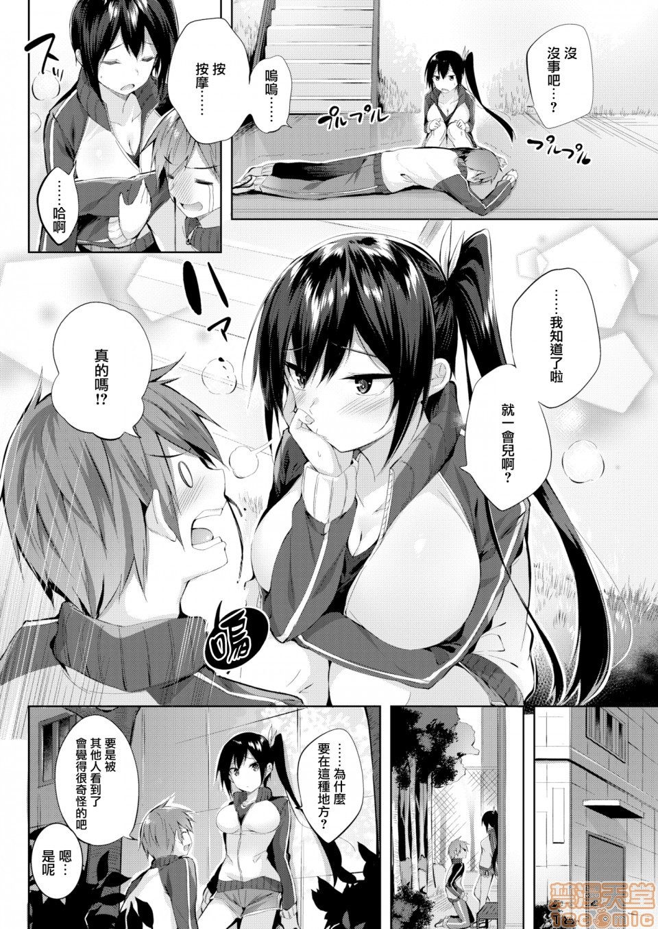 2019日本漫画前10名合集，第2話参加獎[kakao]なかだしストライク!，第 125 页