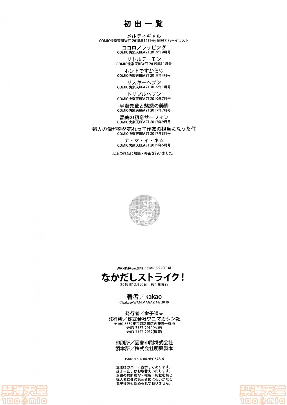 2019日本漫画前10名合集，第2話参加獎[kakao]なかだしストライク!，第 199 页