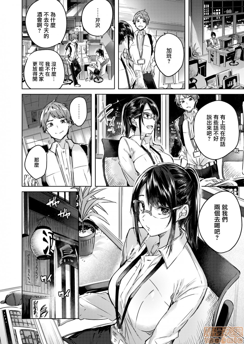 2019日本漫画前10名合集，第2話参加獎[kakao]なかだしストライク!，第 25 页