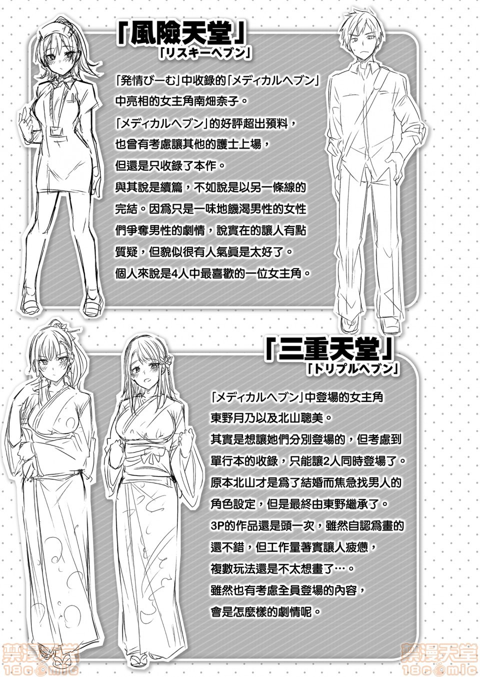 2019日本漫画前10名合集，第2話参加獎[kakao]なかだしストライク!，第 196 页