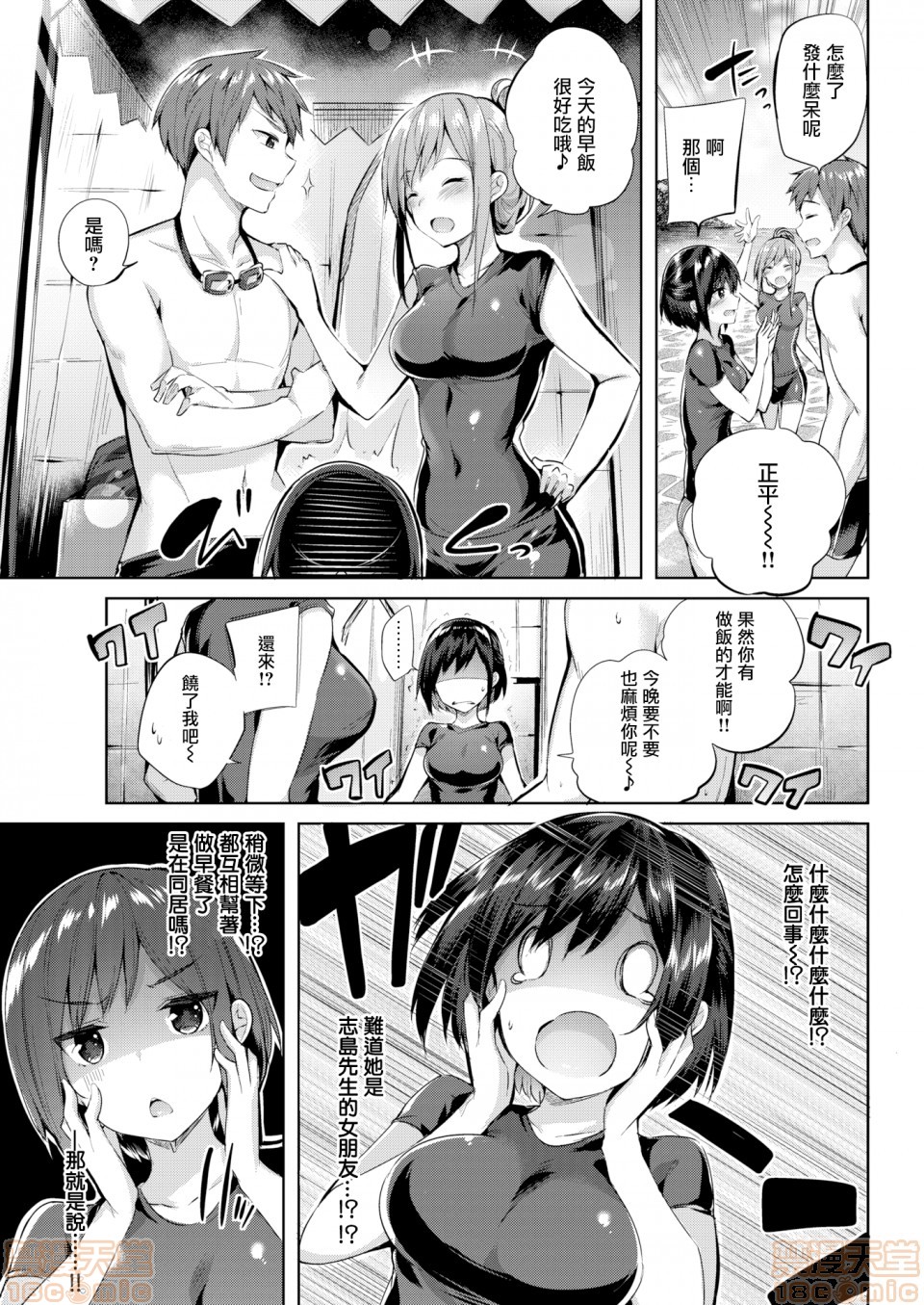 2019日本漫画前10名合集，第2話参加獎[kakao]なかだしストライク!，第 142 页
