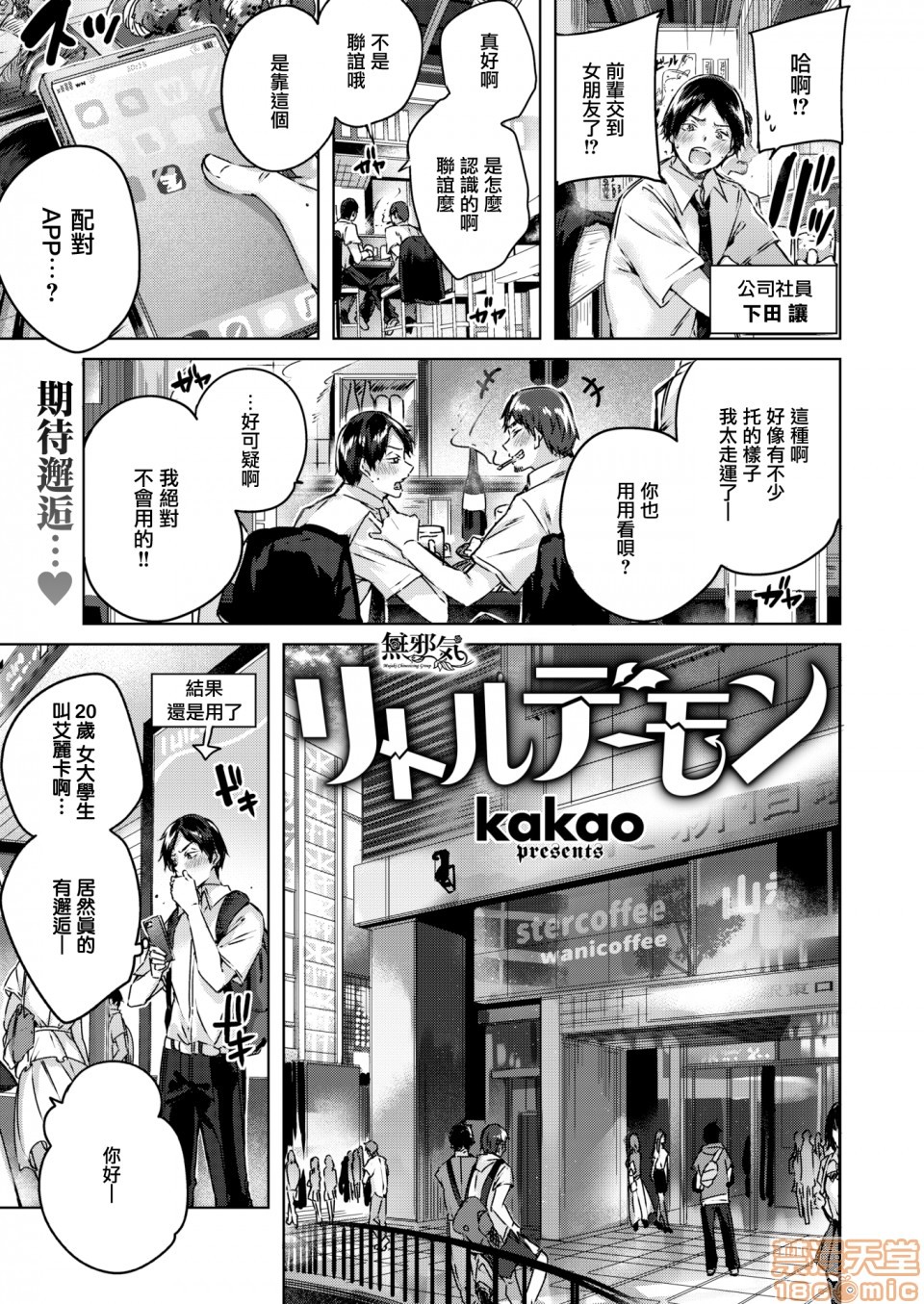 2019日本漫画前10名合集，第2話参加獎[kakao]なかだしストライク!，第 44 页