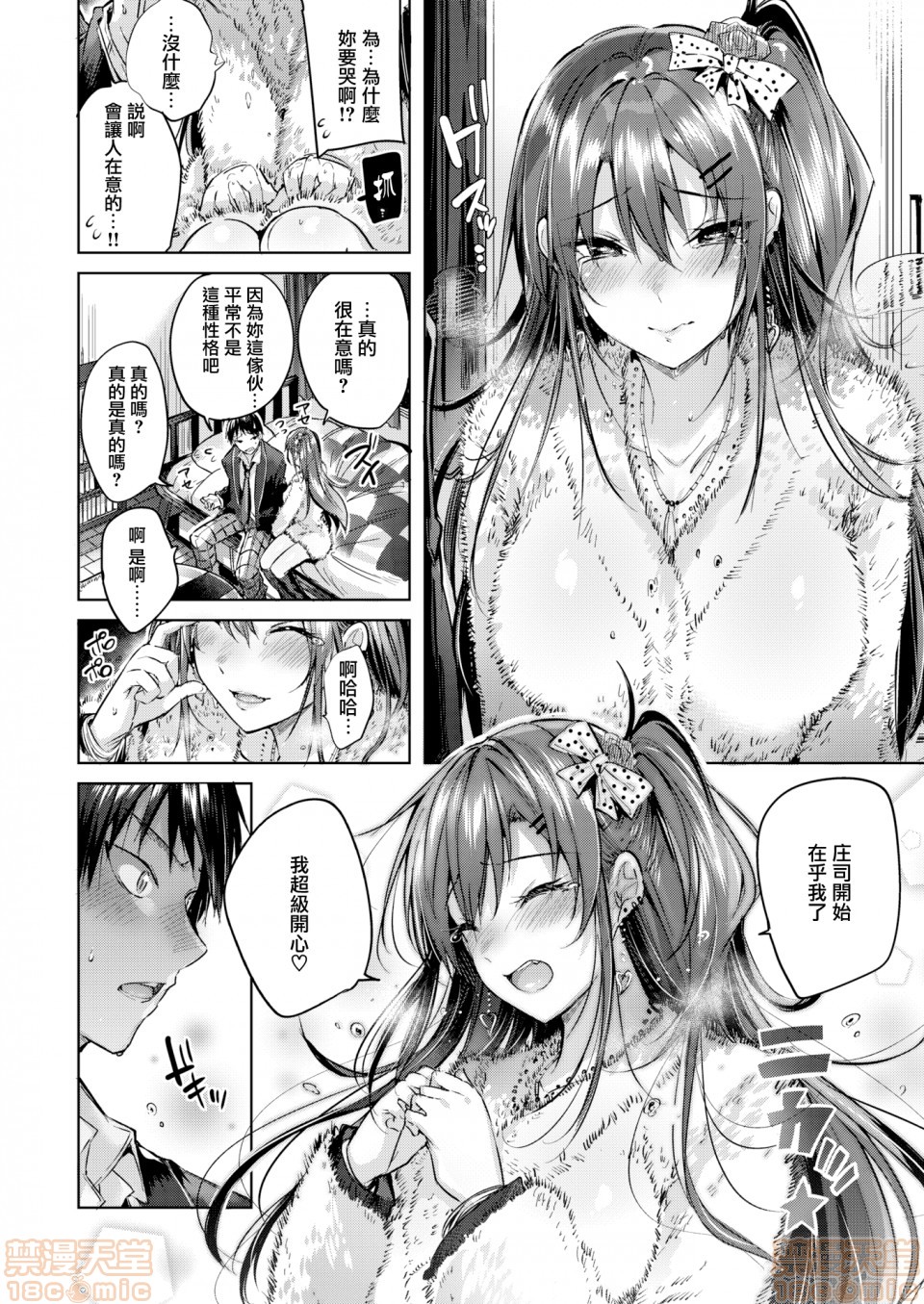 2019日本漫画前10名合集，第2話参加獎[kakao]なかだしストライク!，第 11 页