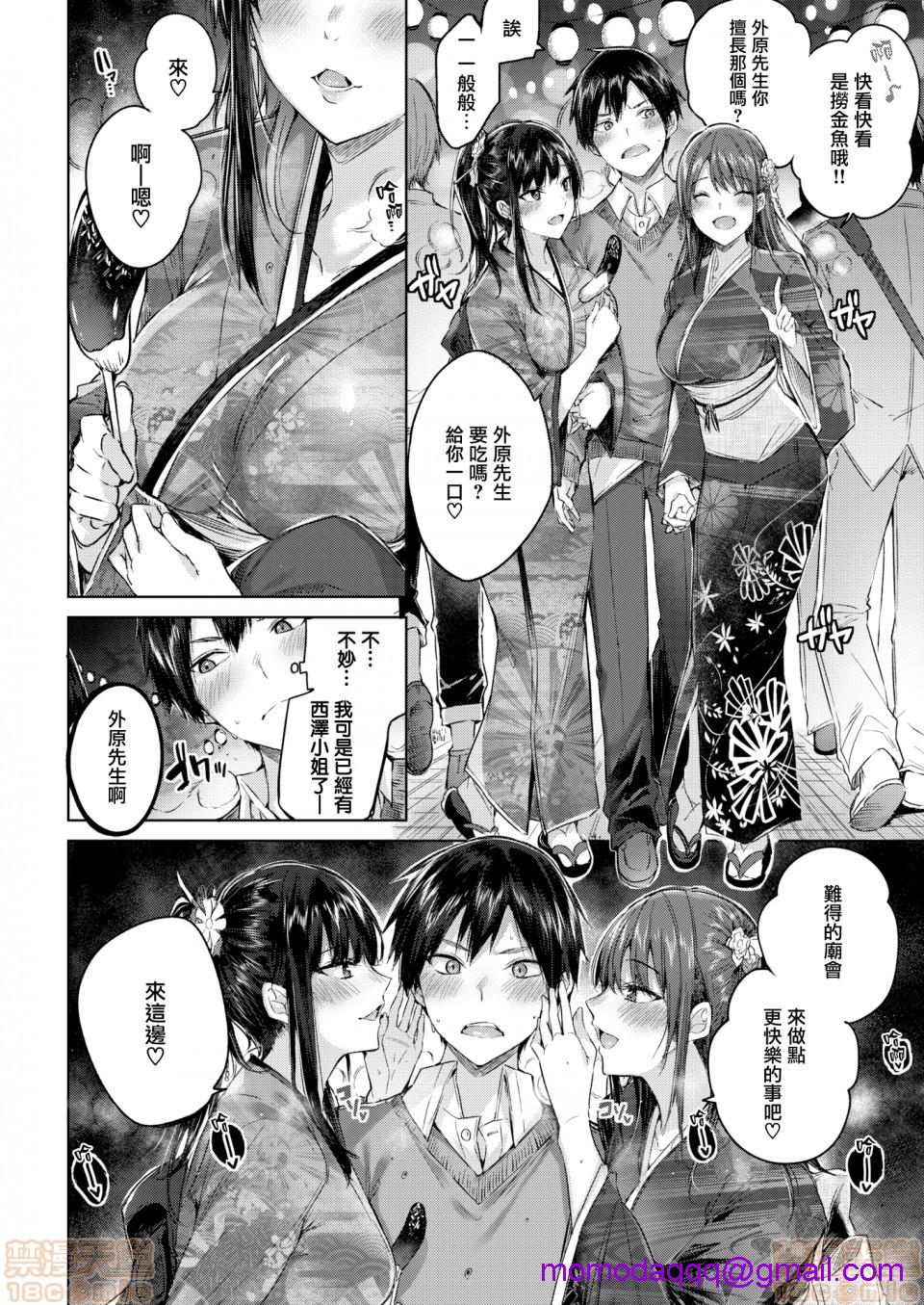 2019日本漫画前10名合集，第2話参加獎[kakao]なかだしストライク!，第 103 页