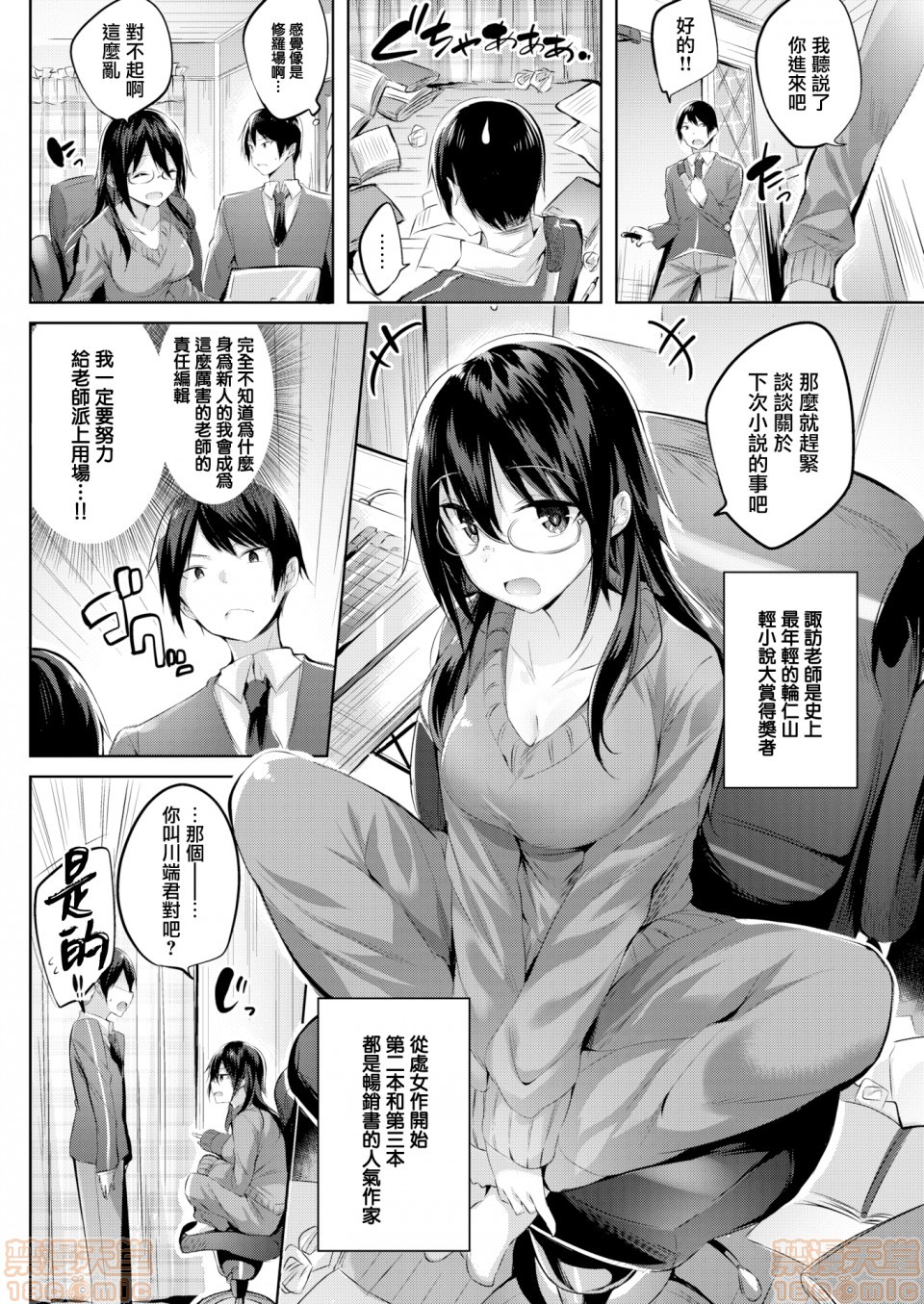 2019日本漫画前10名合集，第2話参加獎[kakao]なかだしストライク!，第 159 页