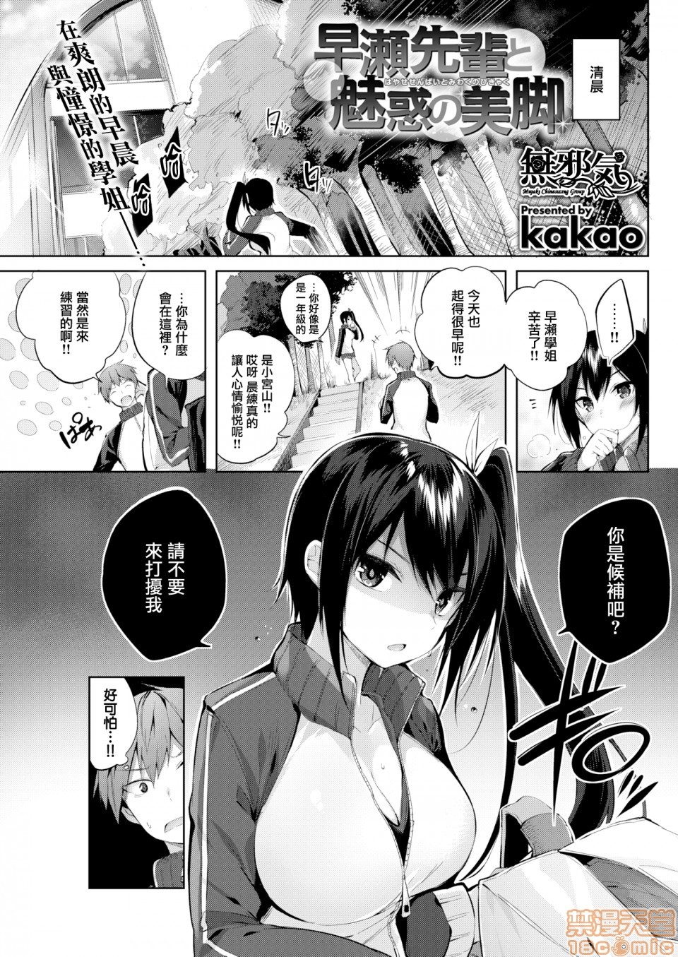 2019日本漫画前10名合集，第2話参加獎[kakao]なかだしストライク!，第 122 页