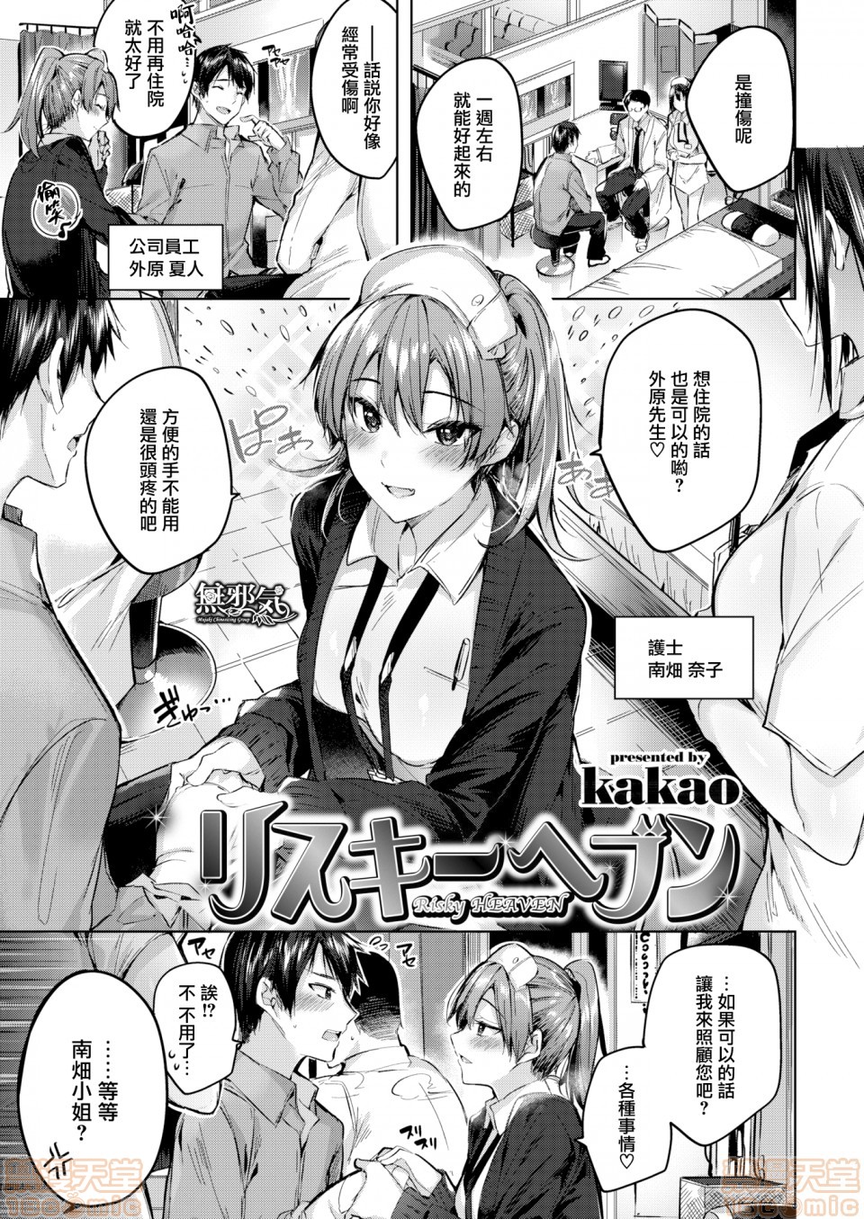2019日本漫画前10名合集，第2話参加獎[kakao]なかだしストライク!，第 84 页