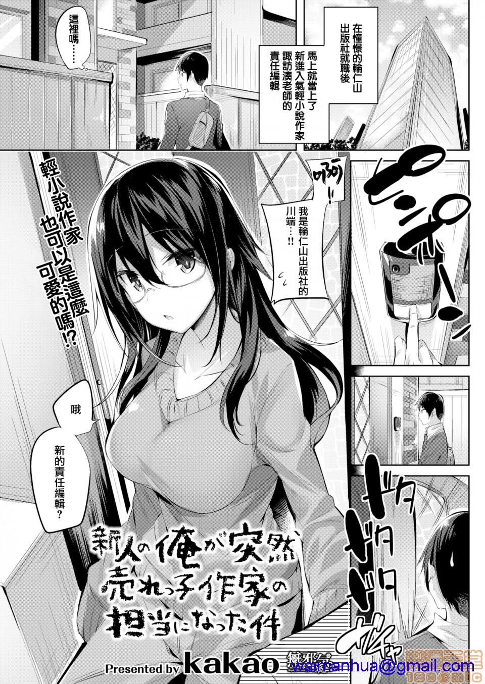 2019日本漫画前10名合集，第2話参加獎[kakao]なかだしストライク!，第 158 页