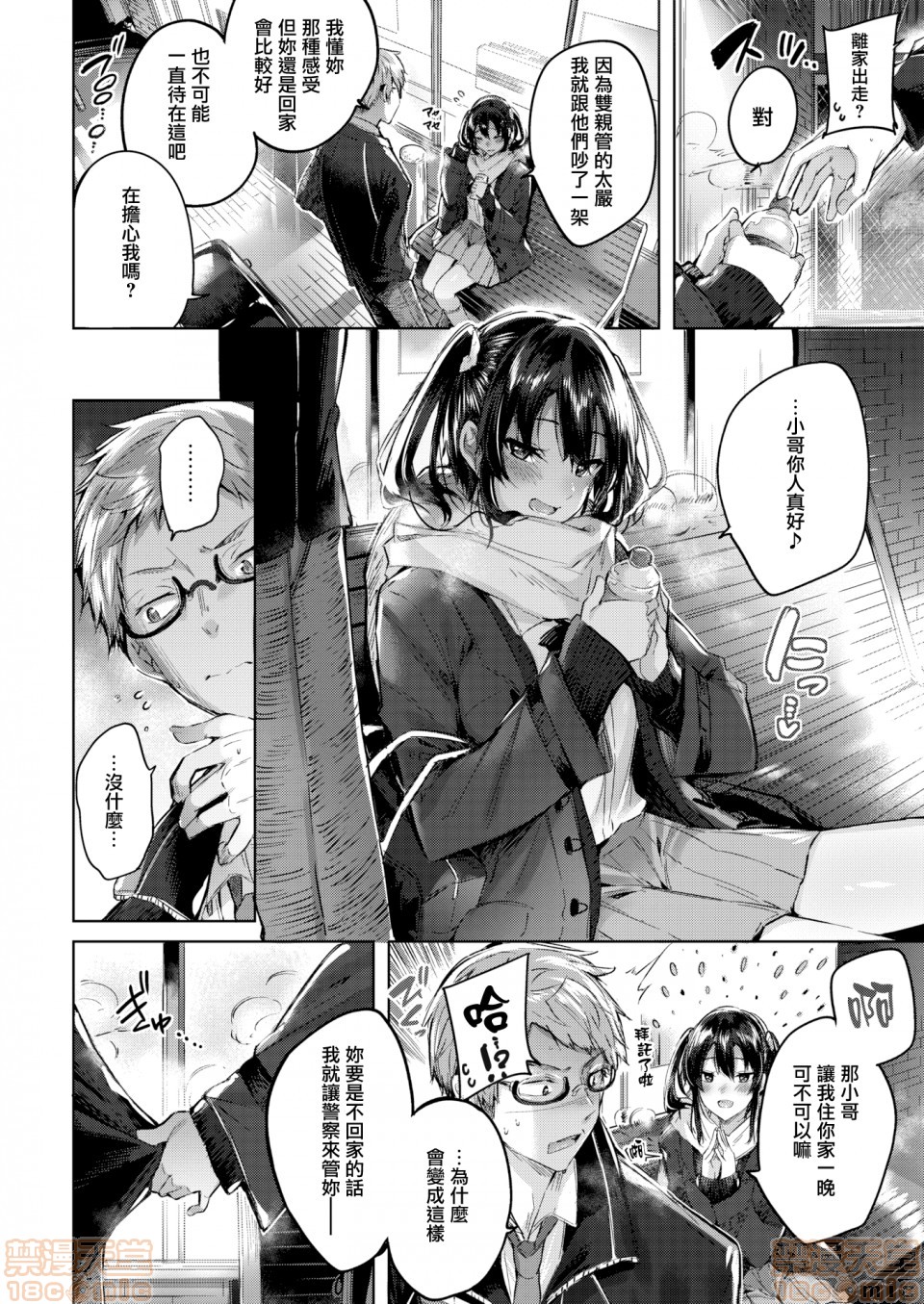 2019日本漫画前10名合集，第2話参加獎[kakao]なかだしストライク!，第 65 页