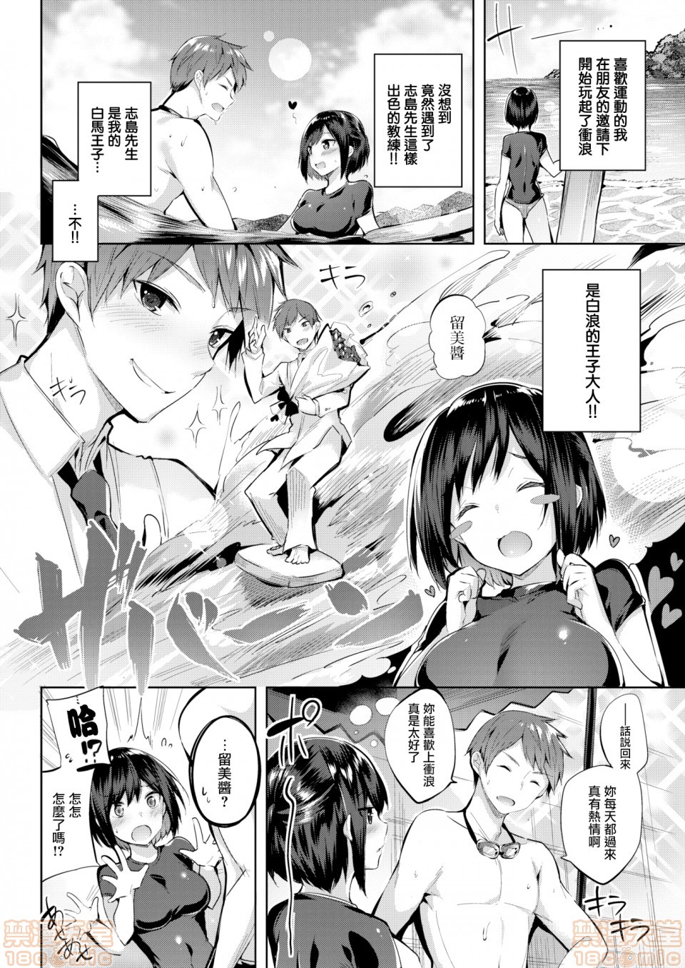 2019日本漫画前10名合集，第2話参加獎[kakao]なかだしストライク!，第 141 页