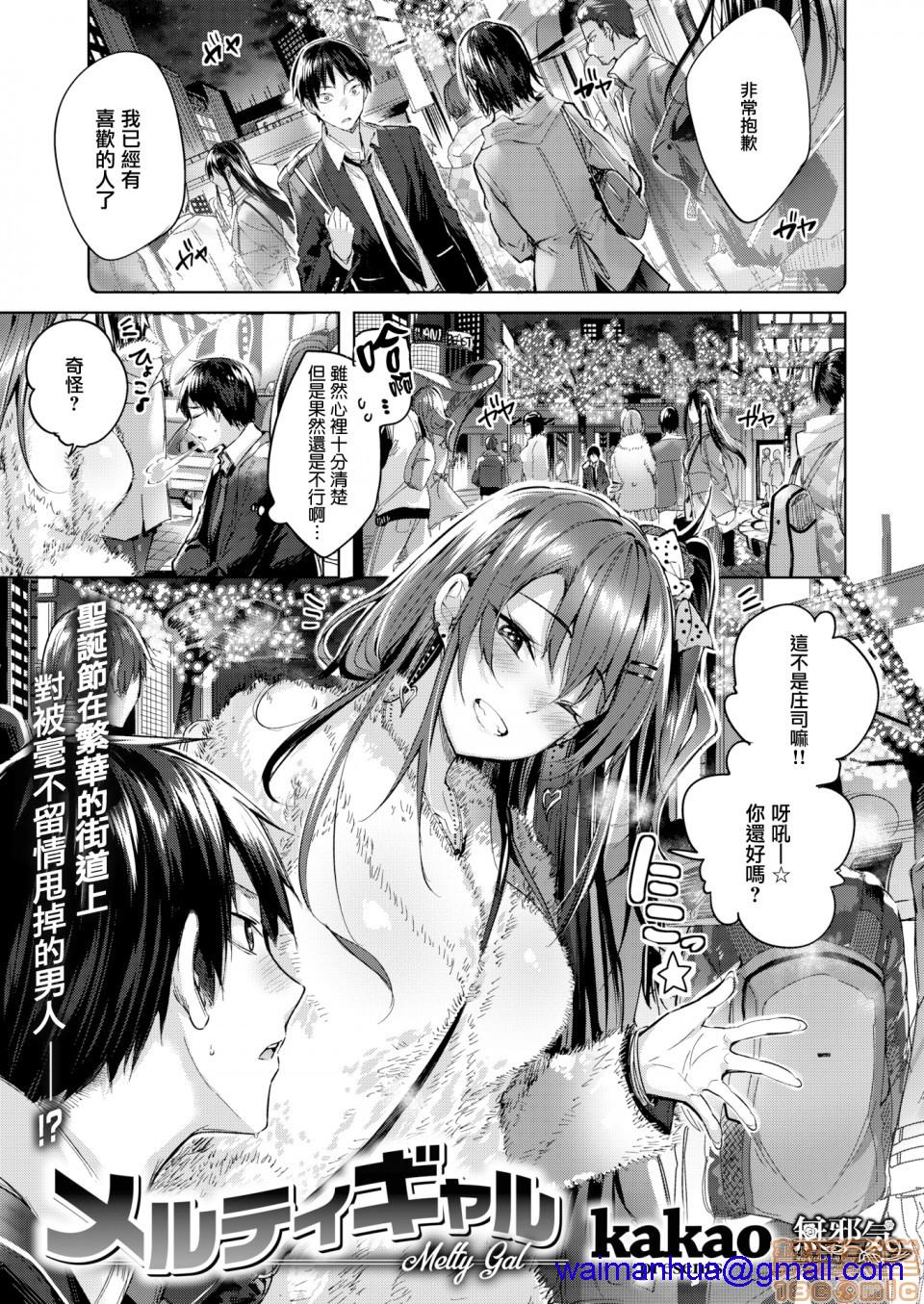 2019日本漫画前10名合集，第2話参加獎[kakao]なかだしストライク!，第 8 页