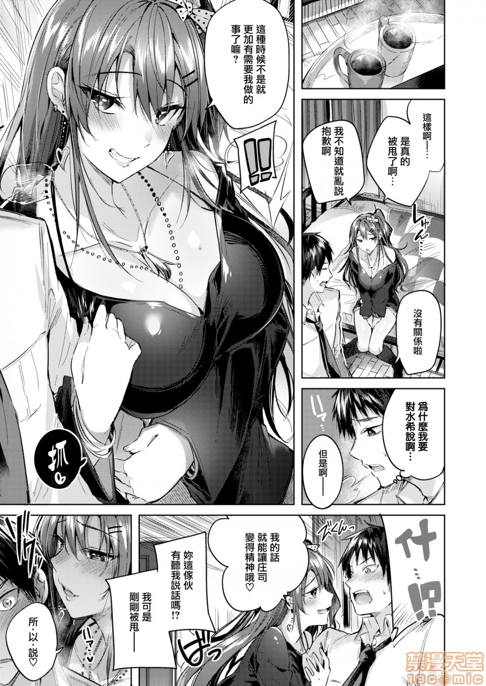 2019日本漫画前10名合集，第2話参加獎[kakao]なかだしストライク!，第 12 页