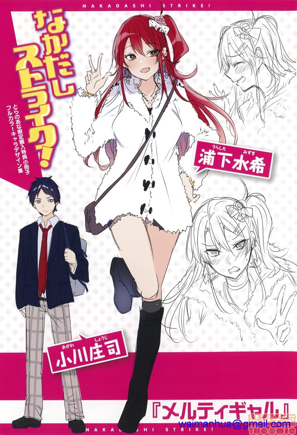 2019日本漫画前10名合集，第2話参加獎[kakao]なかだしストライク!，第 208 页