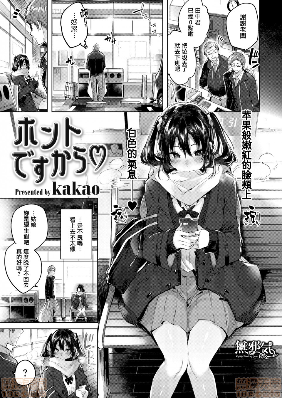 2019日本漫画前10名合集，第2話参加獎[kakao]なかだしストライク!，第 64 页