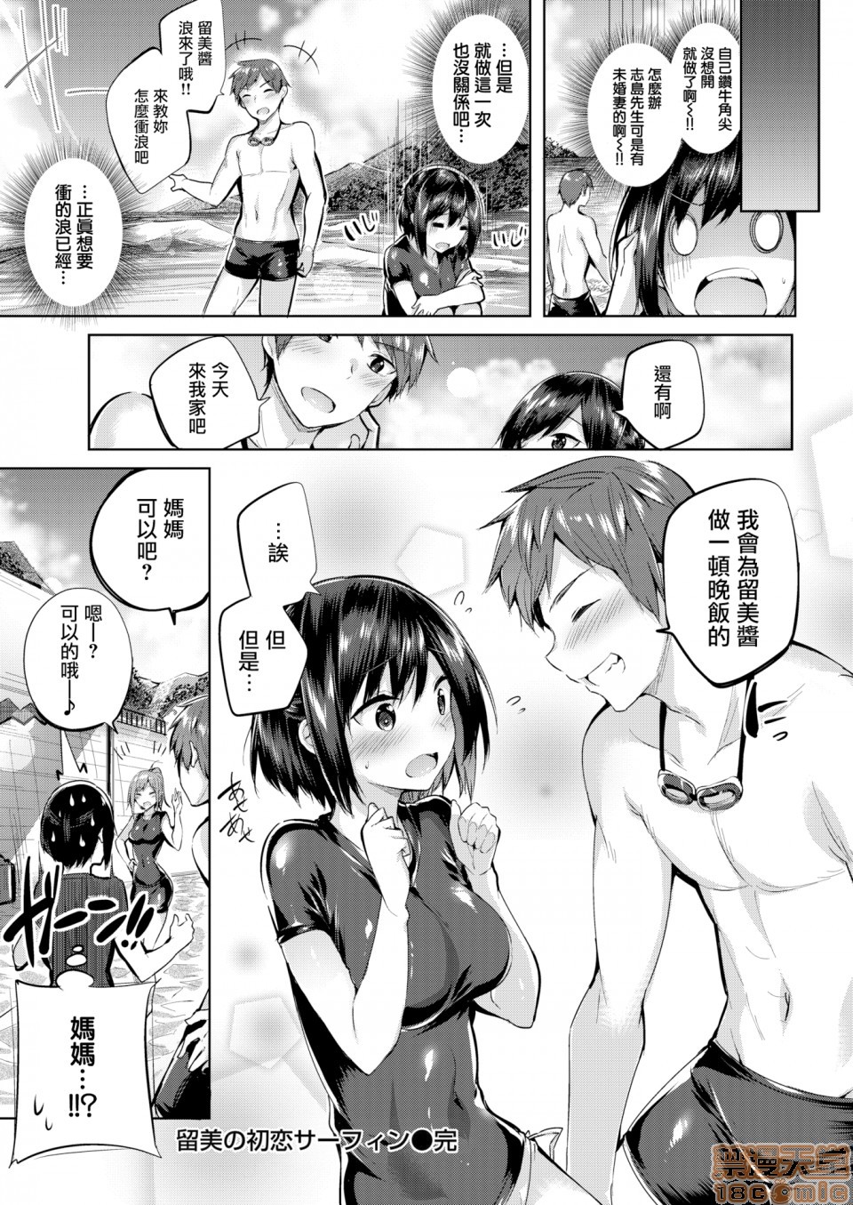 2019日本漫画前10名合集，第2話参加獎[kakao]なかだしストライク!，第 157 页