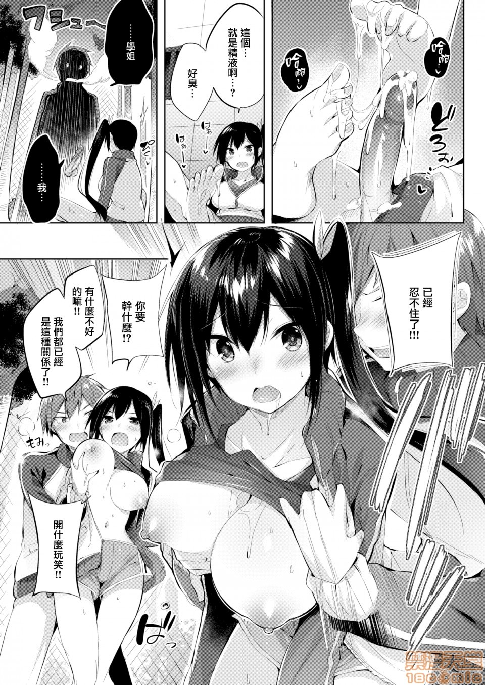 2019日本漫画前10名合集，第2話参加獎[kakao]なかだしストライク!，第 132 页