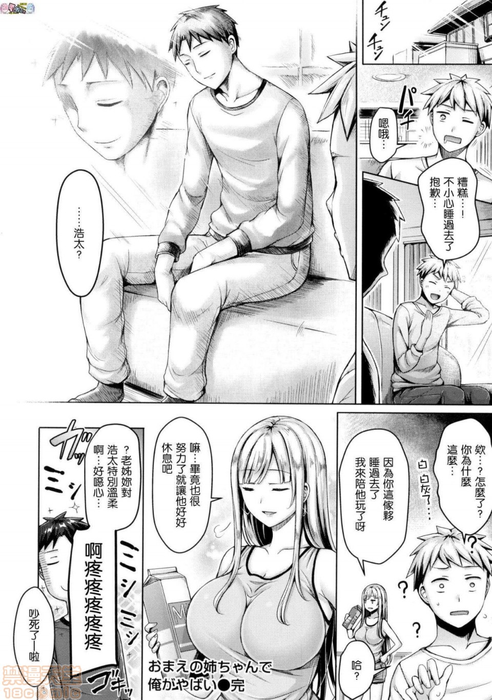 2019日本漫画前10名合集，第3話第十名[オクモト悠太]ちちまみれ，第 96 页