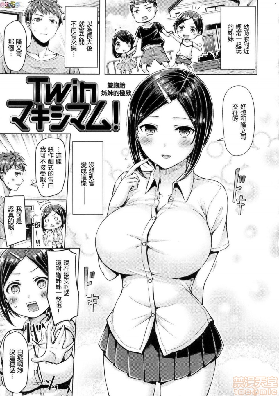 2019日本漫画前10名合集，第3話第十名[オクモト悠太]ちちまみれ，第 25 页