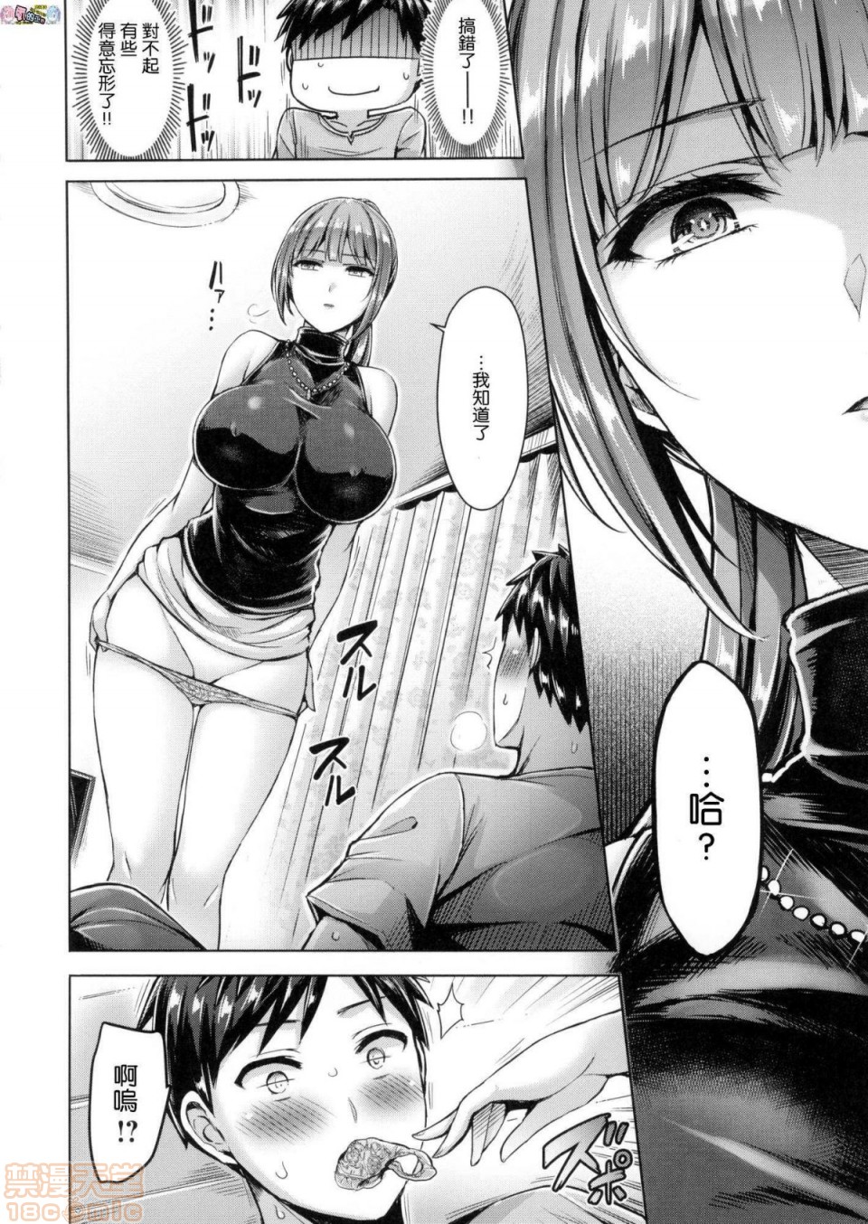 2019日本漫画前10名合集，第3話第十名[オクモト悠太]ちちまみれ，第 122 页
