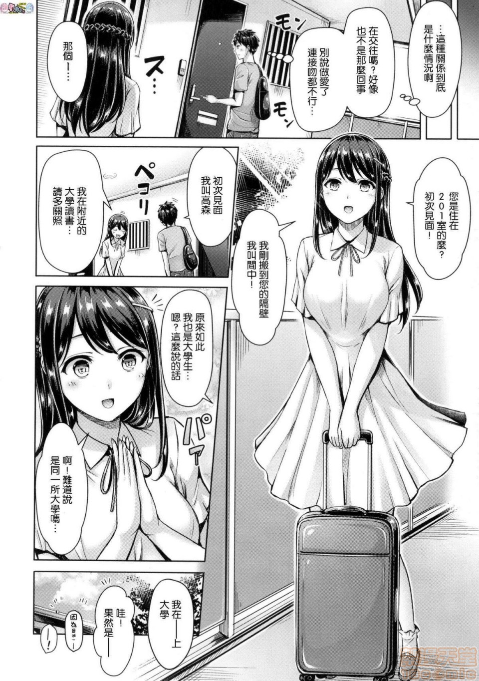 2019日本漫画前10名合集，第3話第十名[オクモト悠太]ちちまみれ，第 116 页