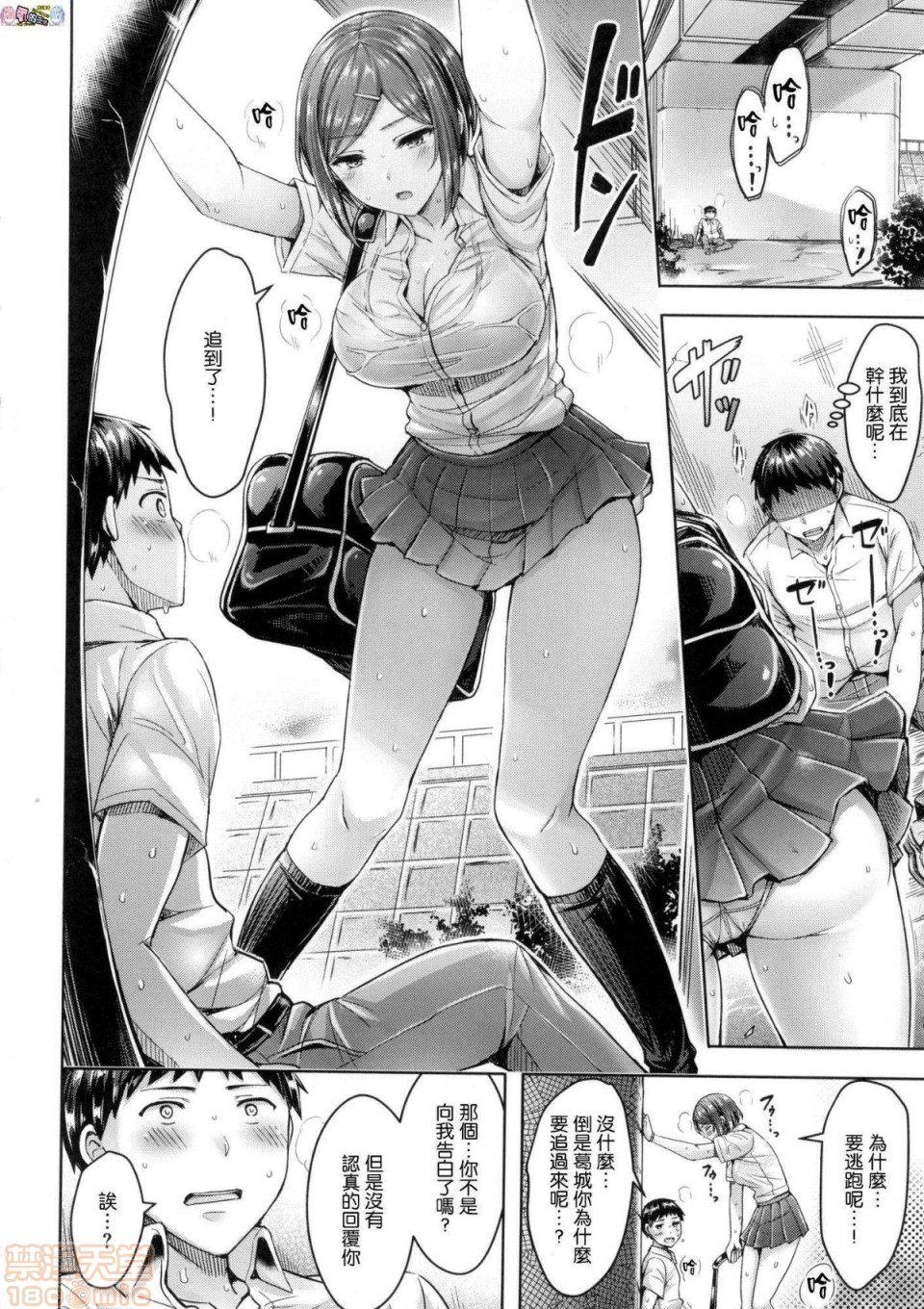 2019日本漫画前10名合集，第3話第十名[オクモト悠太]ちちまみれ，第 166 页