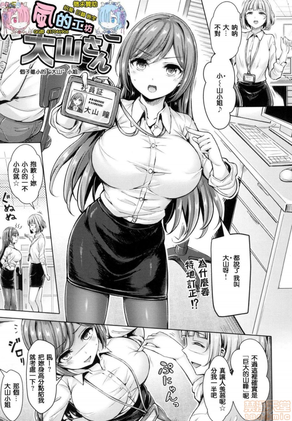 2019日本漫画前10名合集，第3話第十名[オクモト悠太]ちちまみれ，第 97 页