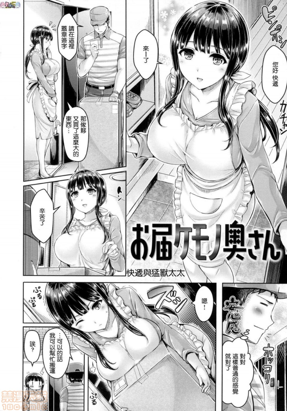 2019日本漫画前10名合集，第3話第十名[オクモト悠太]ちちまみれ，第 64 页