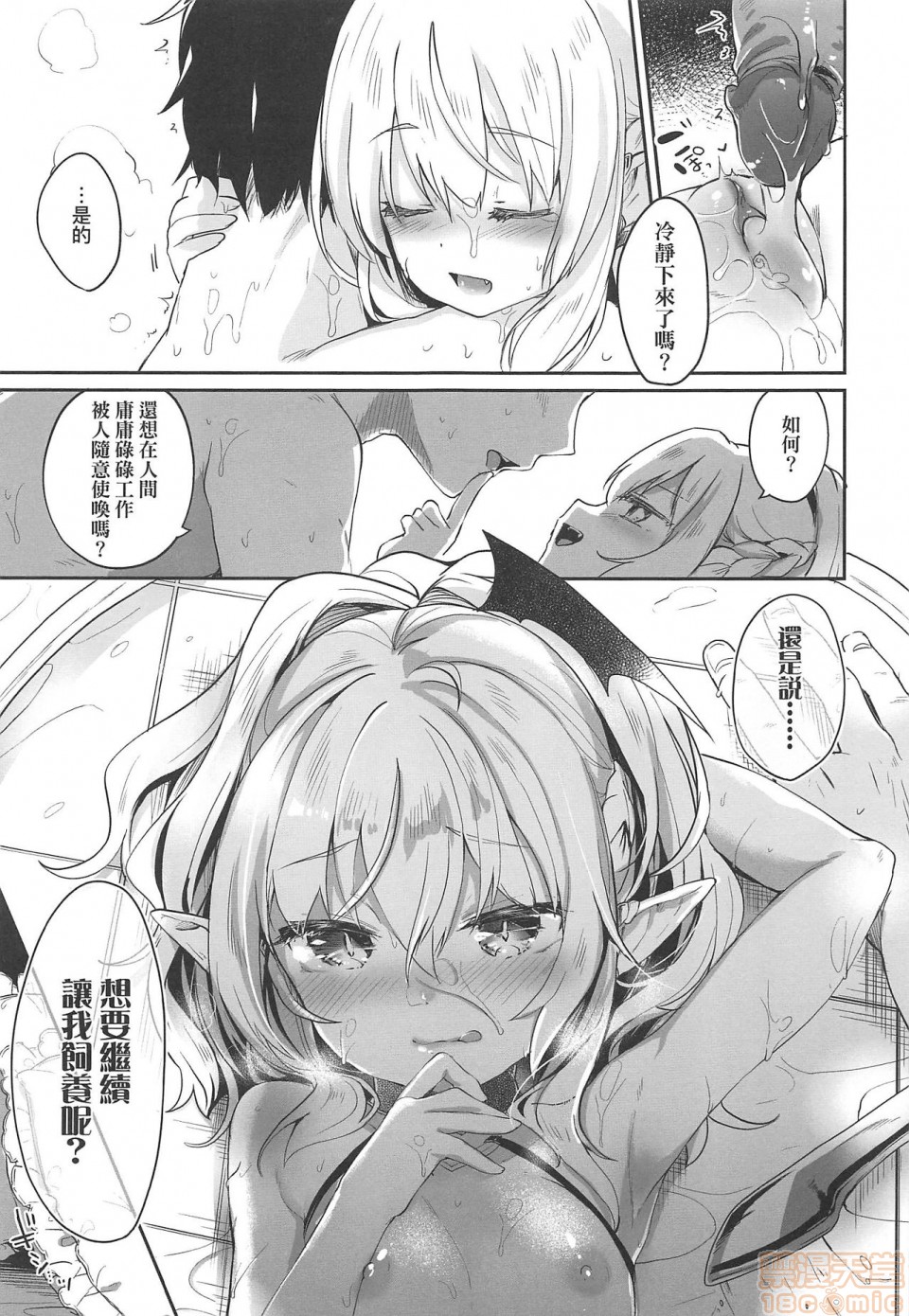 2019日本漫画前10名合集，第4話第九名[玉之けだま]僕は小さな淫魔のしもべ，第 96 页