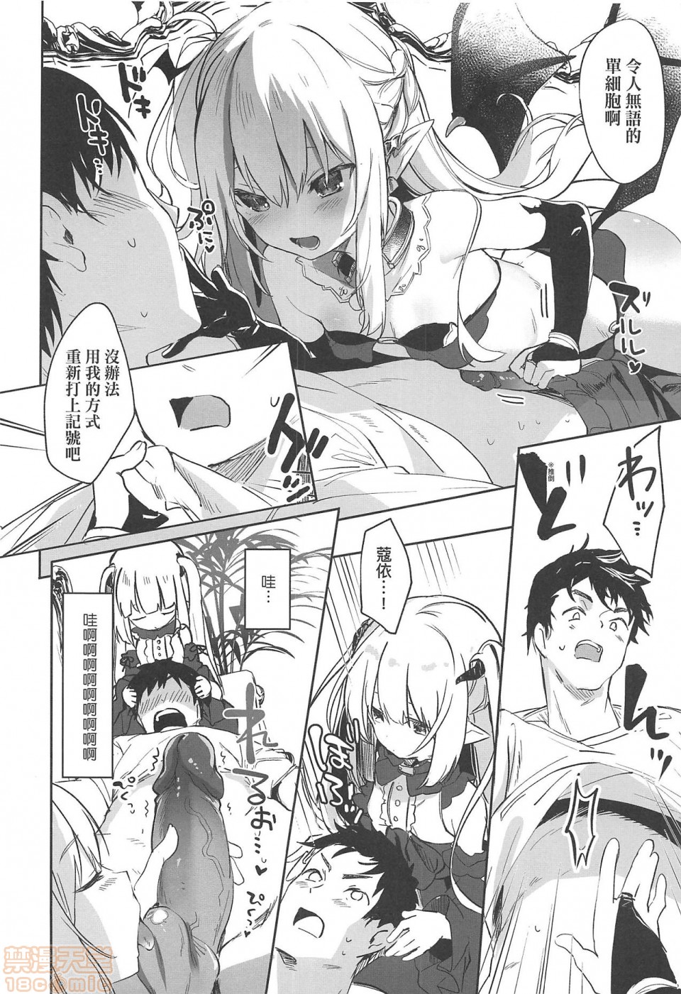 2019日本漫画前10名合集，第4話第九名[玉之けだま]僕は小さな淫魔のしもべ，第 159 页