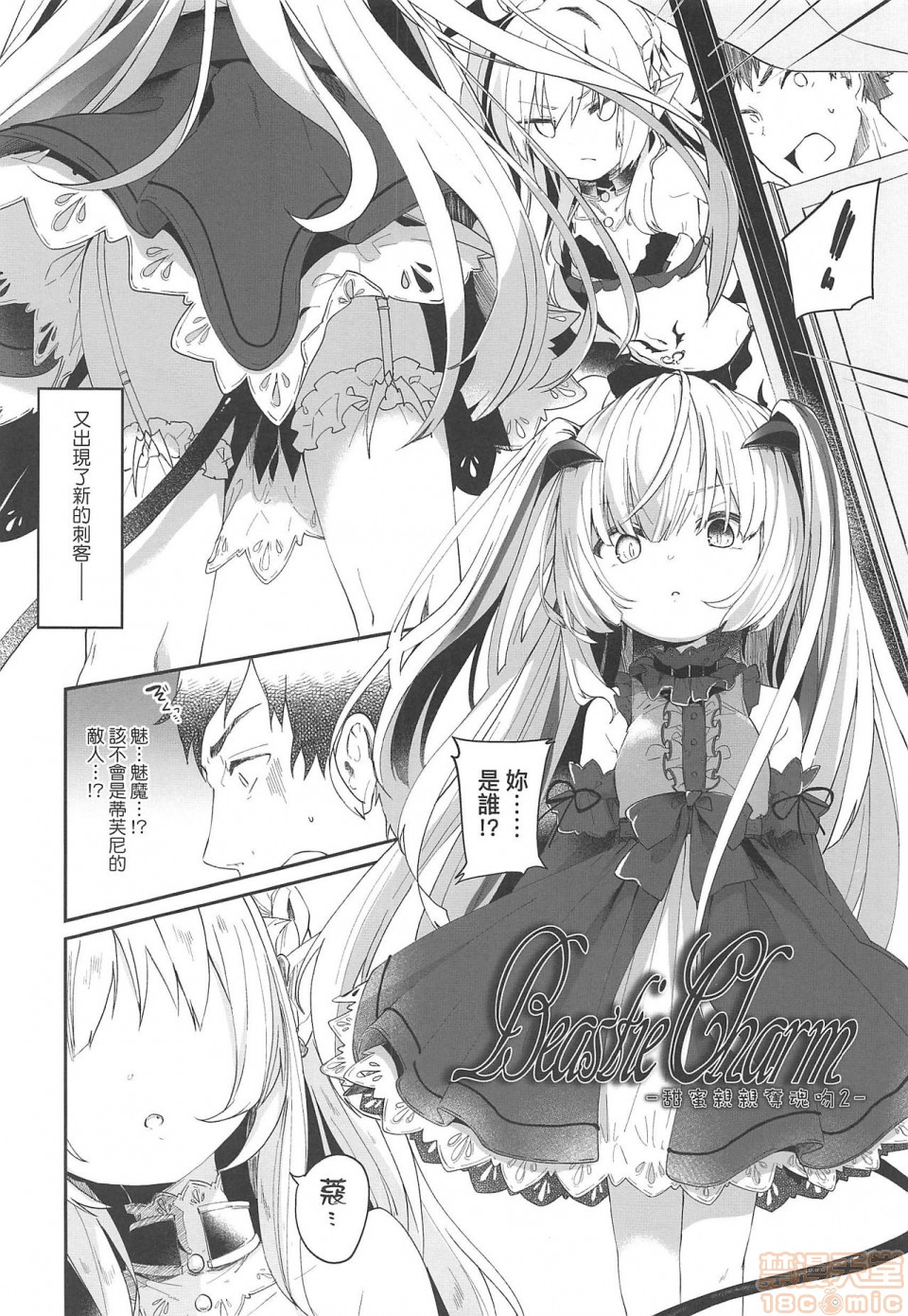 2019日本漫画前10名合集，第4話第九名[玉之けだま]僕は小さな淫魔のしもべ，第 49 页