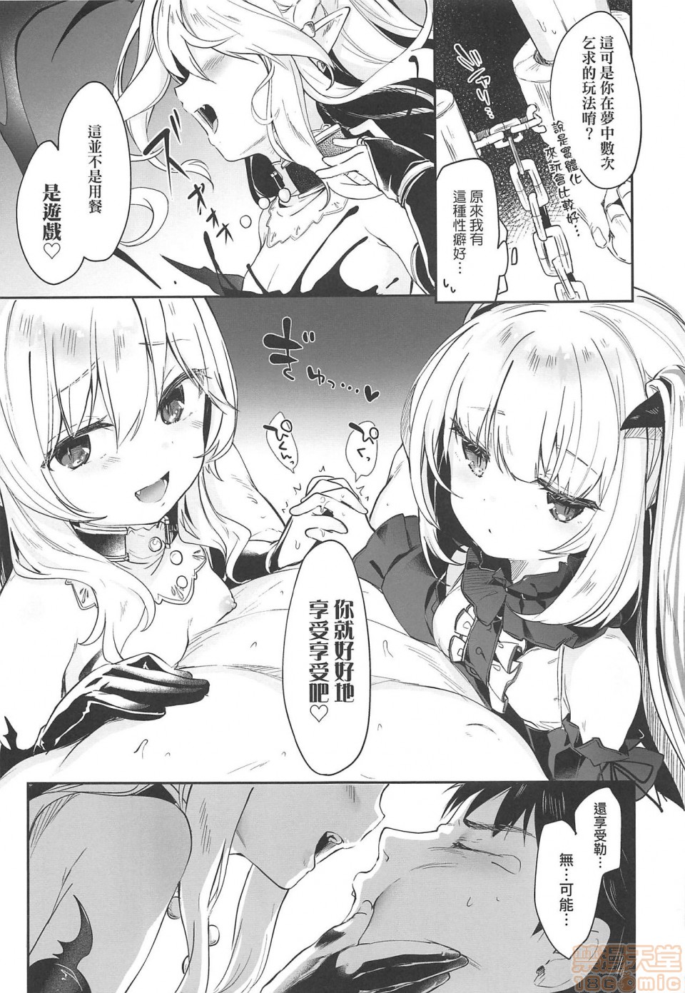 2019日本漫画前10名合集，第4話第九名[玉之けだま]僕は小さな淫魔のしもべ，第 122 页