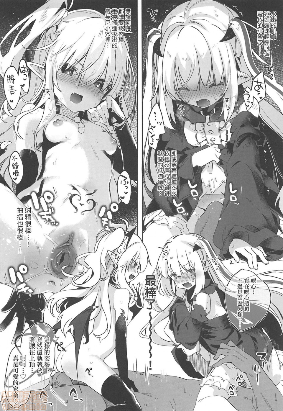 2019日本漫画前10名合集，第4話第九名[玉之けだま]僕は小さな淫魔のしもべ，第 166 页