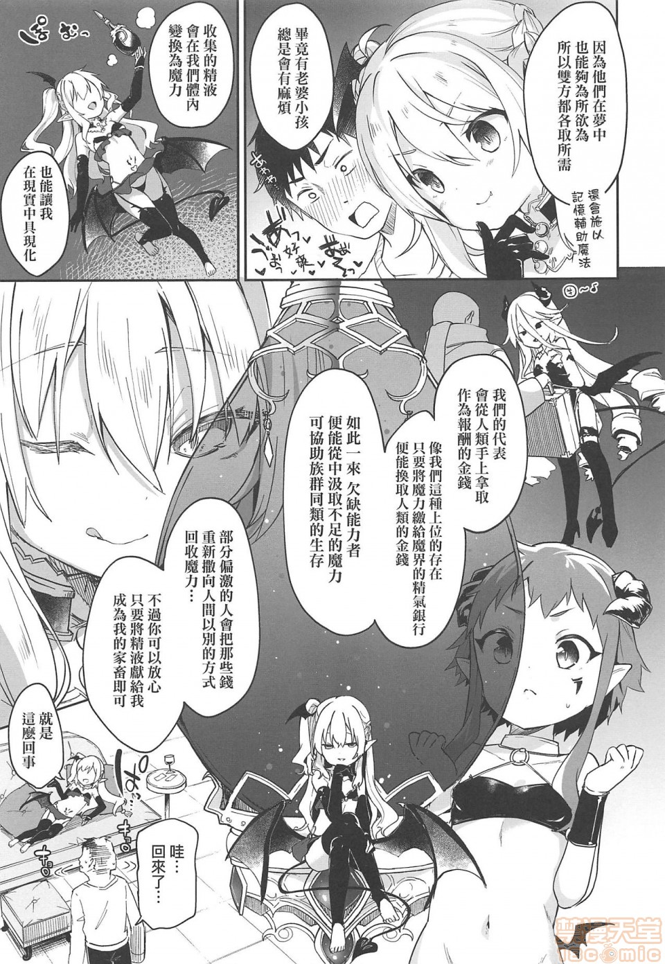 2019日本漫画前10名合集，第4話第九名[玉之けだま]僕は小さな淫魔のしもべ，第 84 页