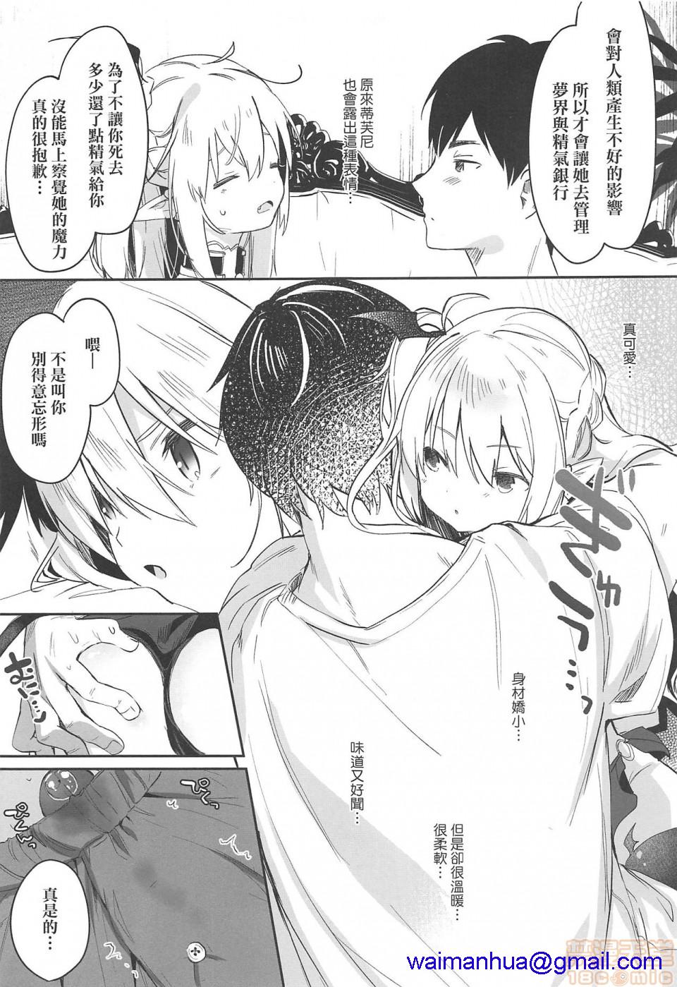 2019日本漫画前10名合集，第4話第九名[玉之けだま]僕は小さな淫魔のしもべ，第 158 页