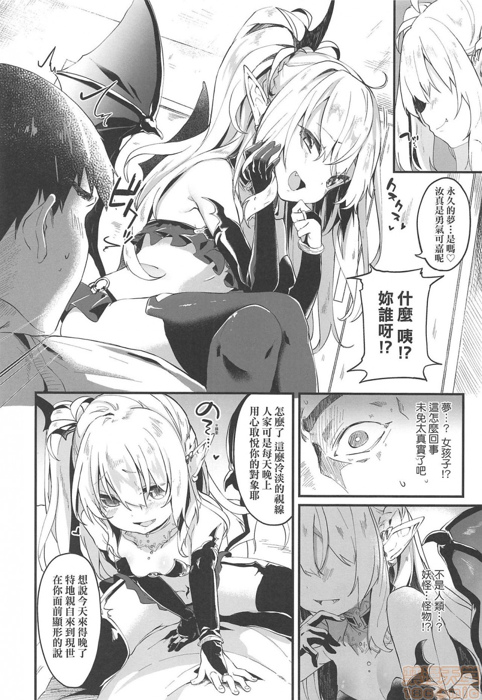 2019日本漫画前10名合集，第4話第九名[玉之けだま]僕は小さな淫魔のしもべ，第 21 页