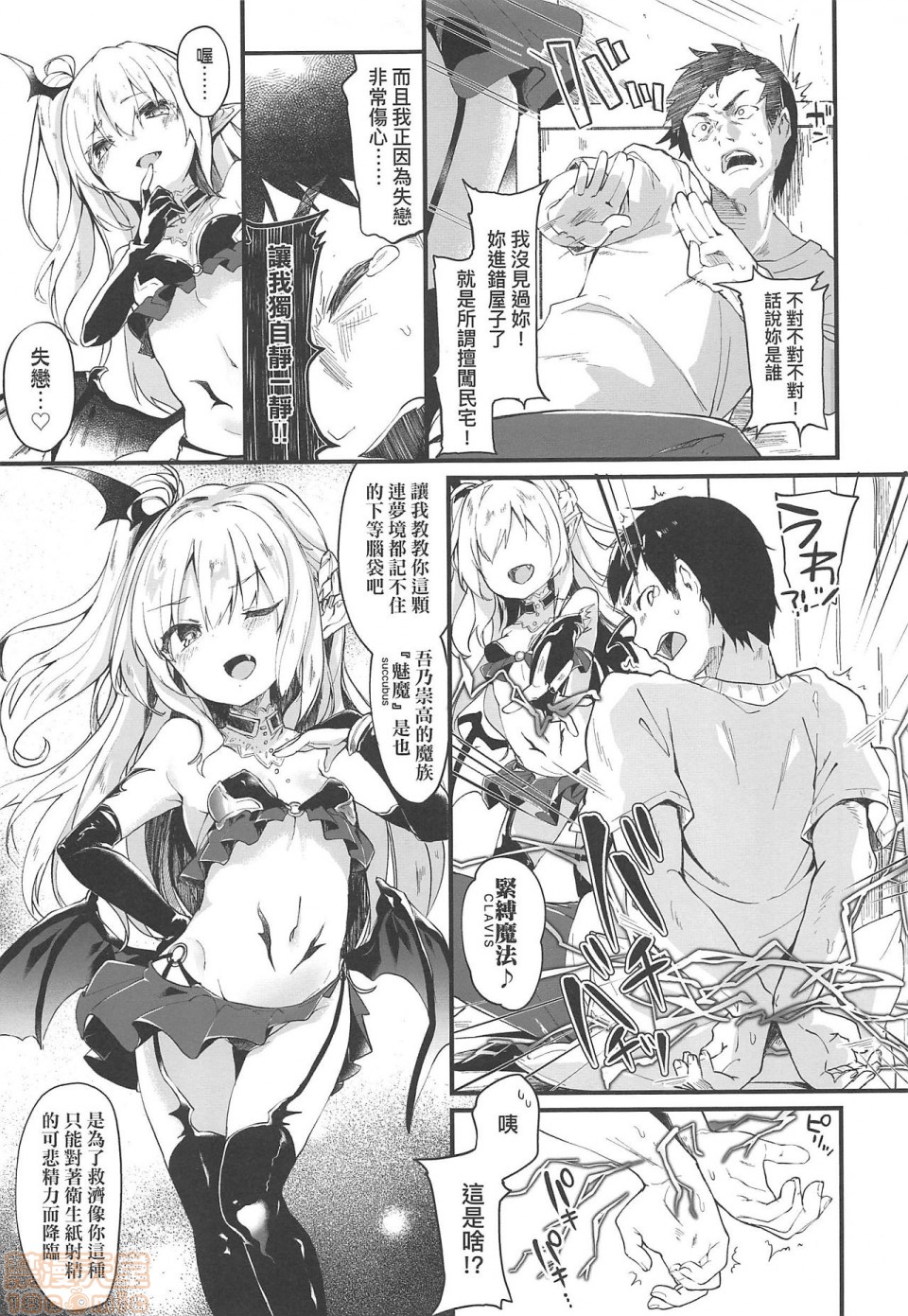 2019日本漫画前10名合集，第4話第九名[玉之けだま]僕は小さな淫魔のしもべ，第 22 页