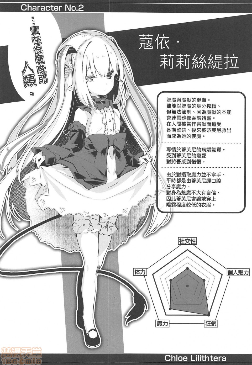 2019日本漫画前10名合集，第4話第九名[玉之けだま]僕は小さな淫魔のしもべ，第 77 页